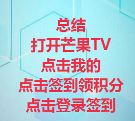 怎么免费领取芒果会员
