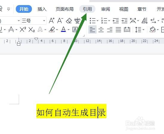 word文档怎么自动生成目录
