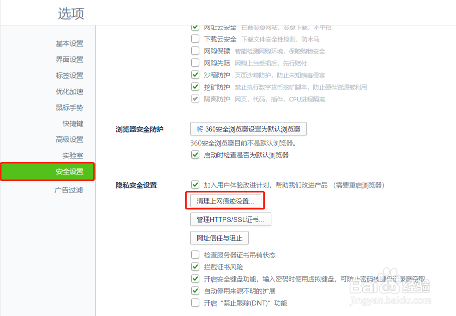 怎么打开浏览器的无痕模式