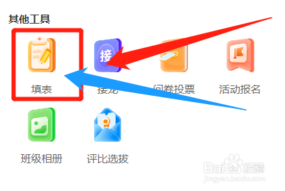 怎么在云班级中发布新生学籍信息收集表