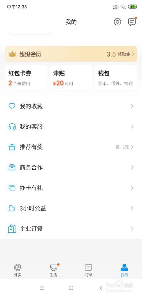饿了么首单红包用不了