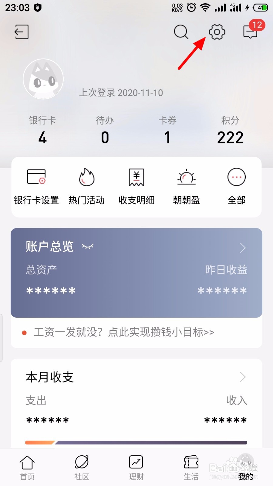 招商银行怎么开启手机号收款