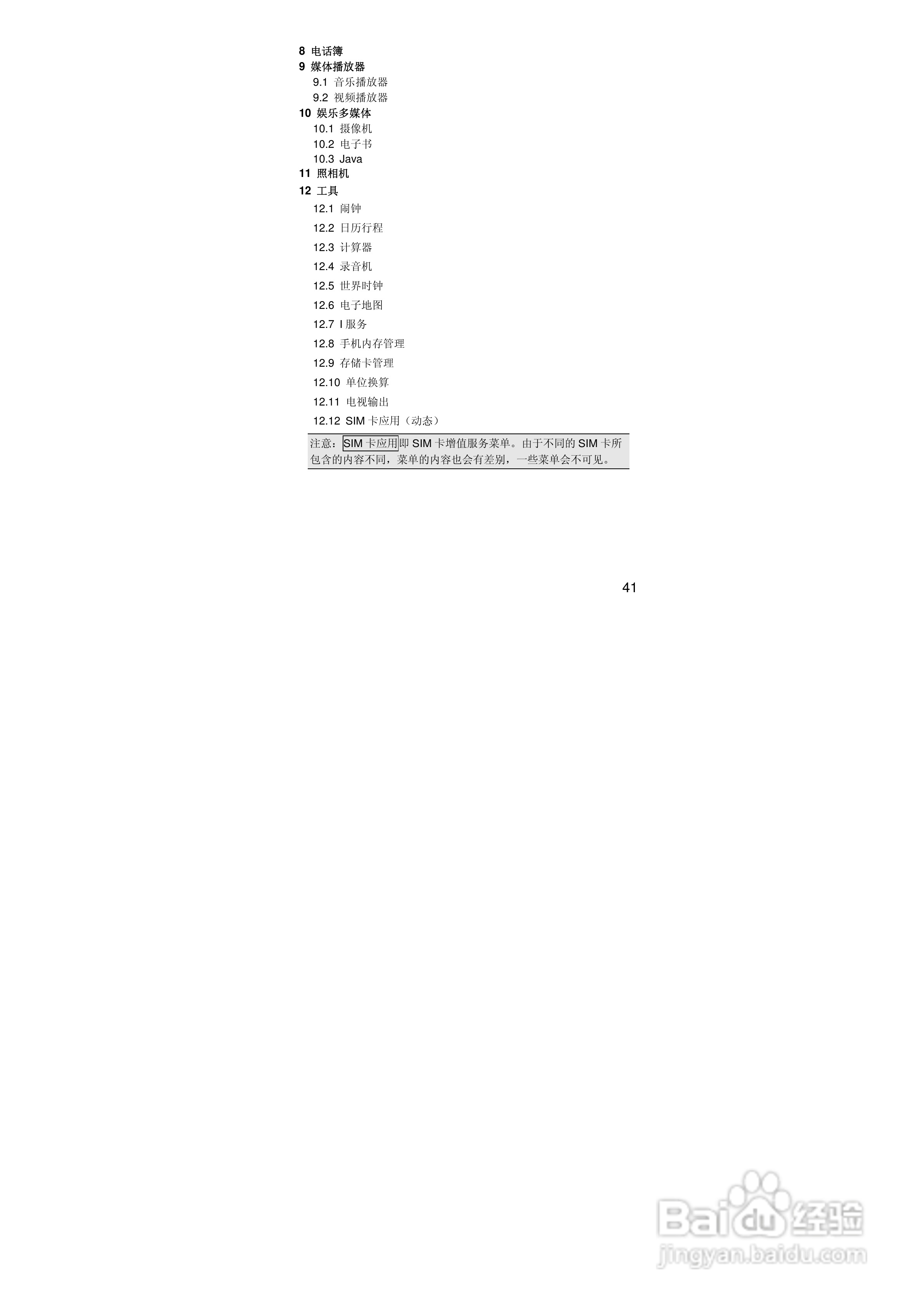 联想S90手机使用说明书:[5]