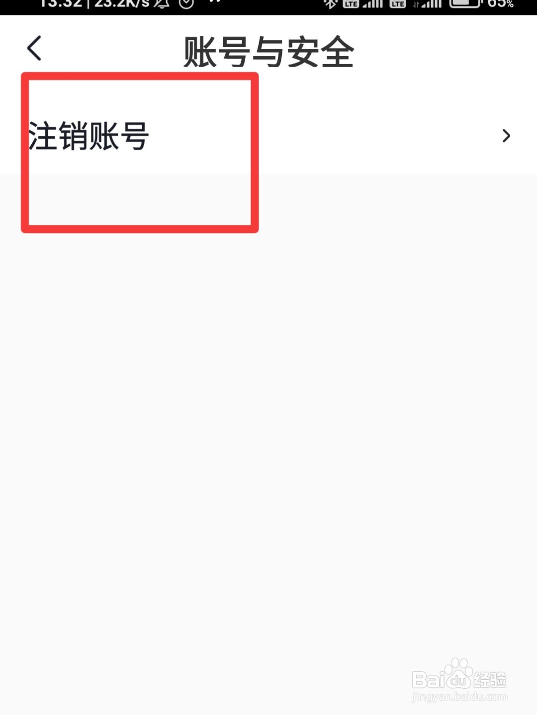 大学搜题酱怎么注销账号