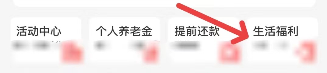 发现精彩在哪里查看生活福利