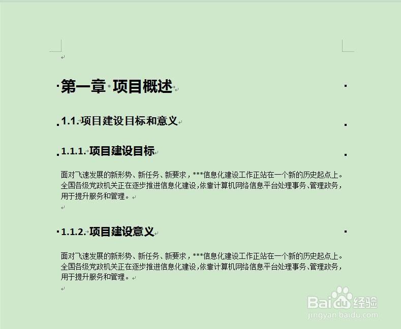 【WPS文字基础】word标题如何自动编号？