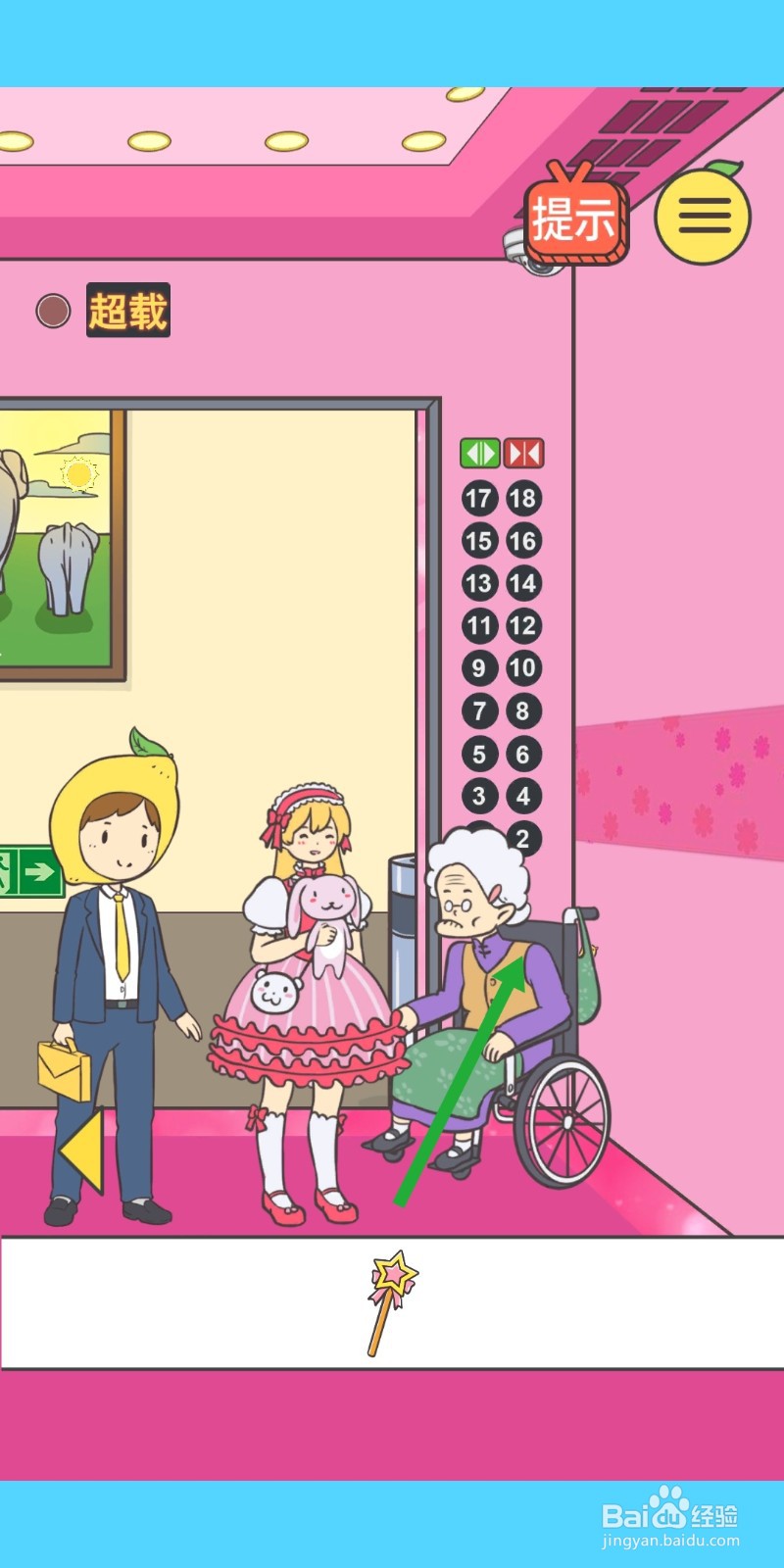 我与兄贵下电梯的二三事：第16关游戏攻略