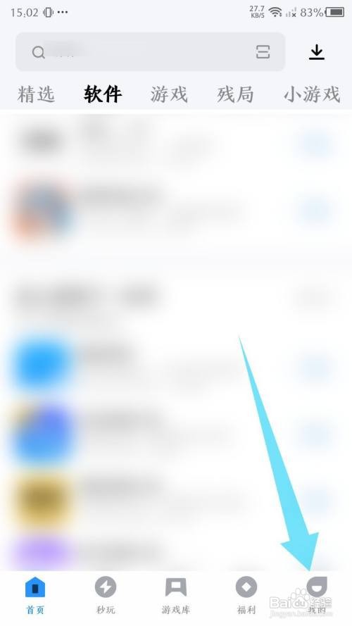 应用宝App怎样关闭弹窗通知