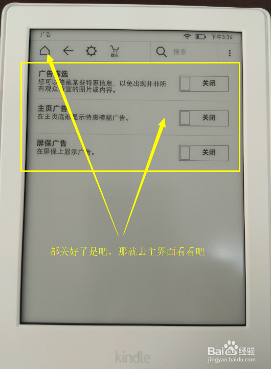 关闭Kindle广告的方法[入门版 第八版]