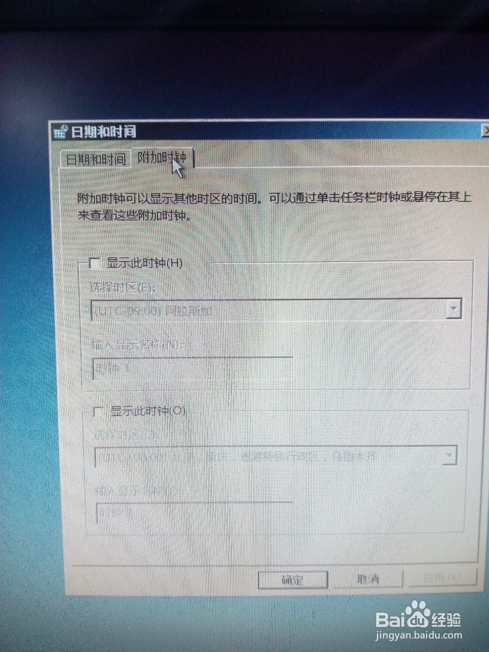 电脑如何显示多个不同时区的时钟