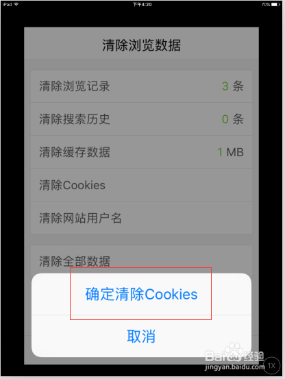百度浏览器苹果版怎么清除Cookies
