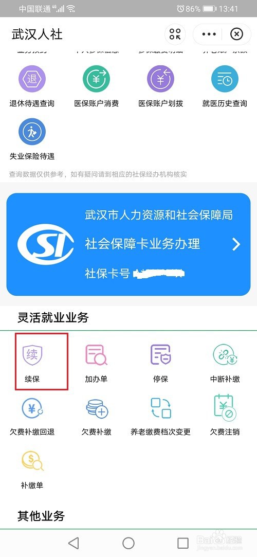 失业后个人医保怎么交