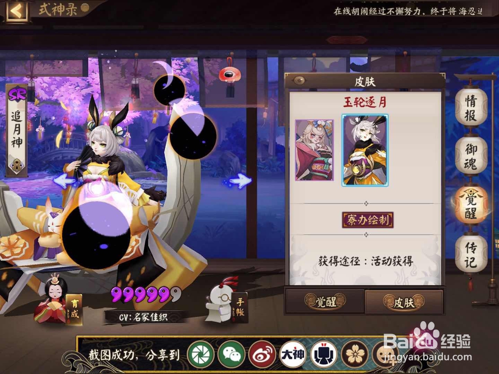 阴阳师追月神御魂配置