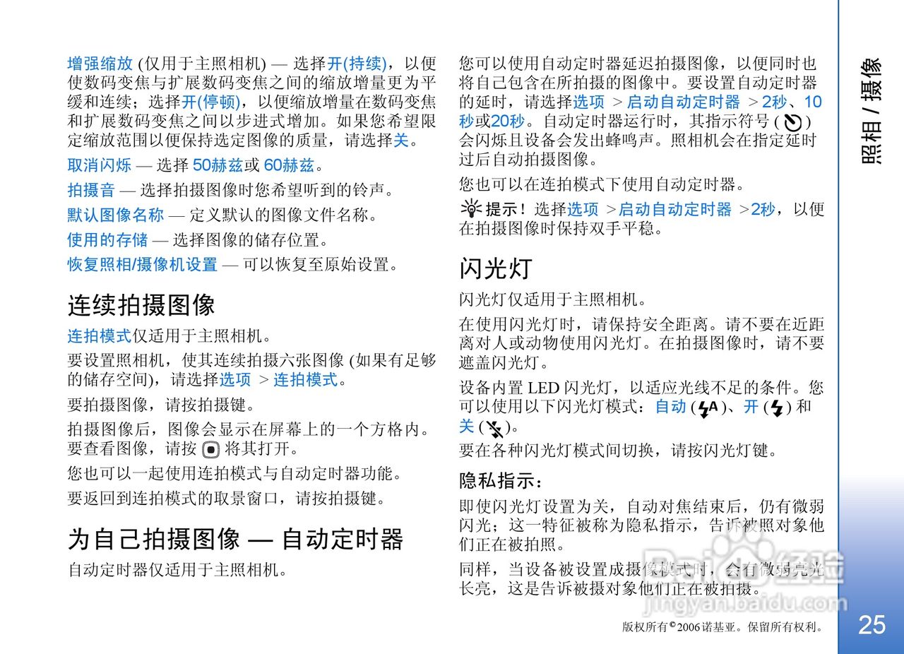 诺基亚N93手机使用说明书:[3]