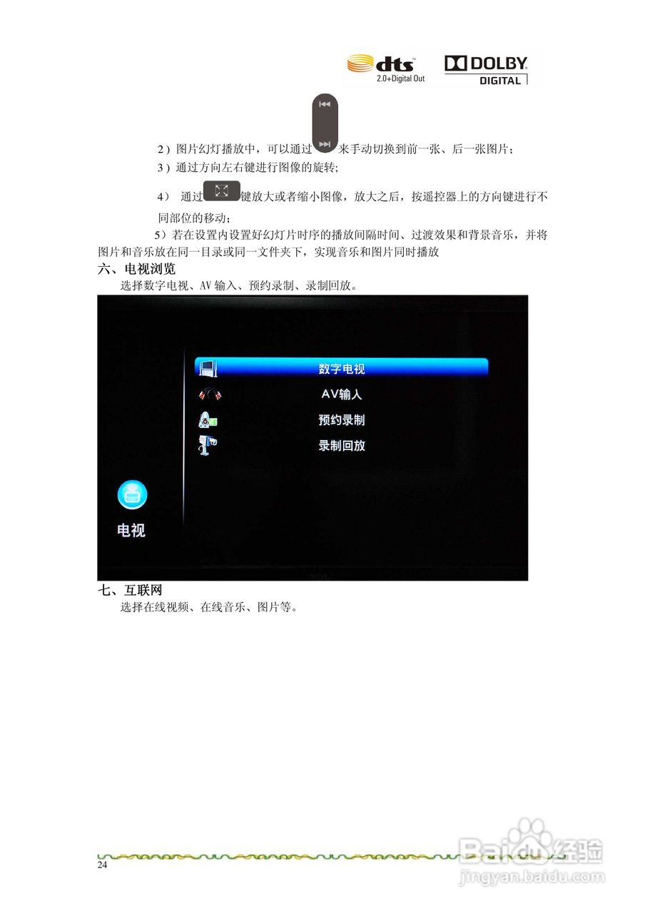 亿格瑞R5A高清播放机使用说明书:[3]