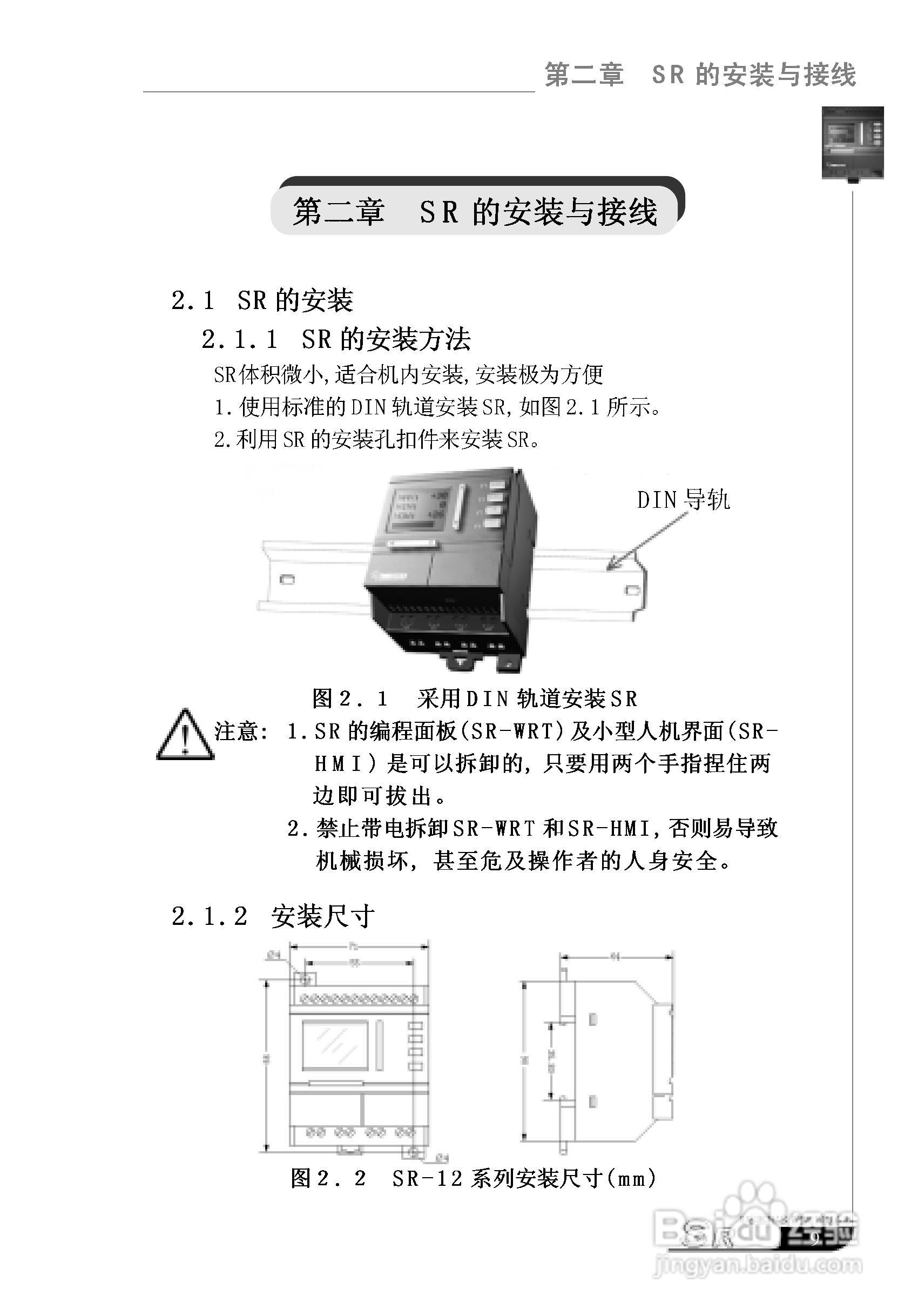 亚锐SR智能控制器使用说明书:[2]