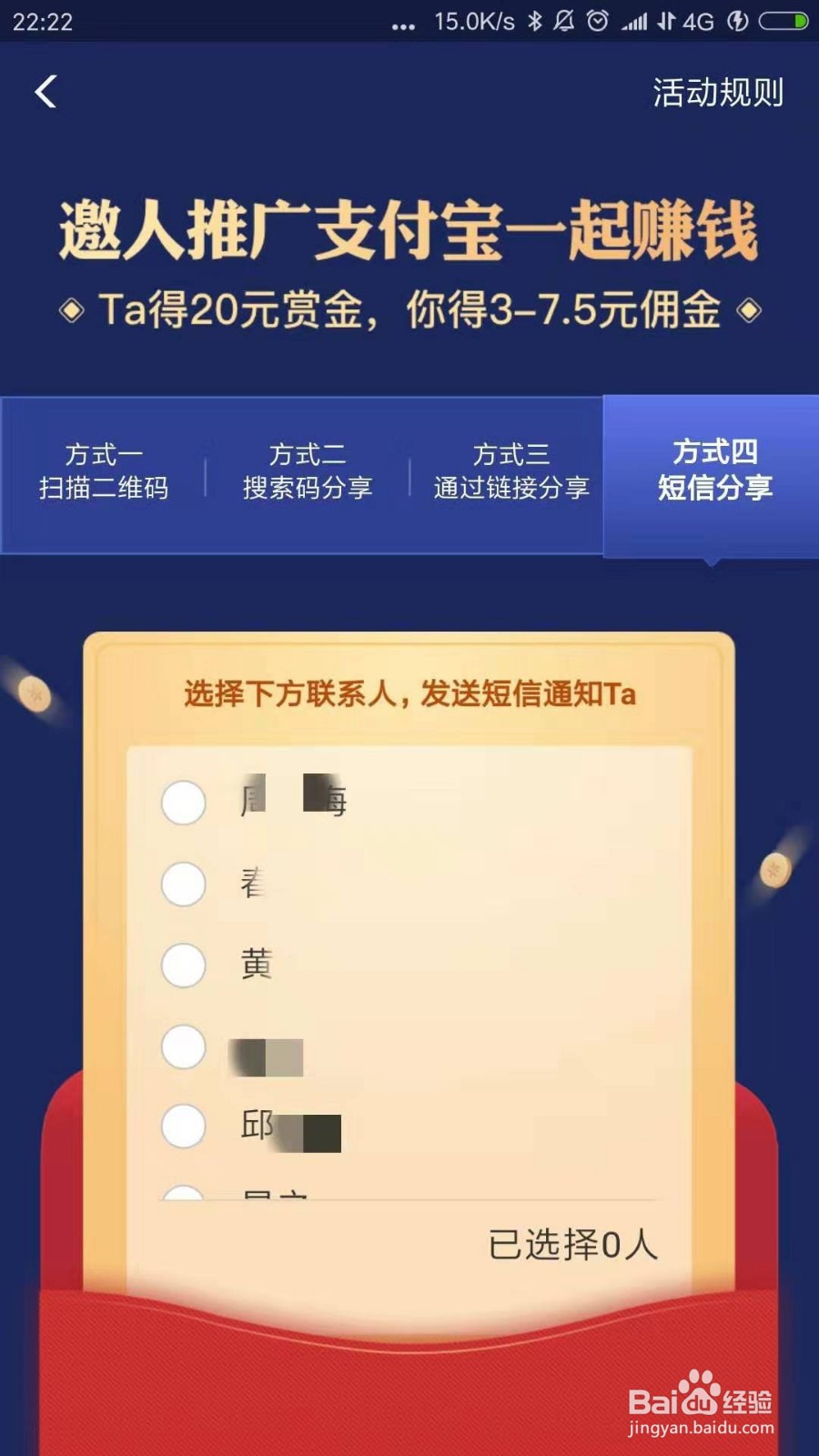 怎样邀请别人推广支付宝一起赚钱