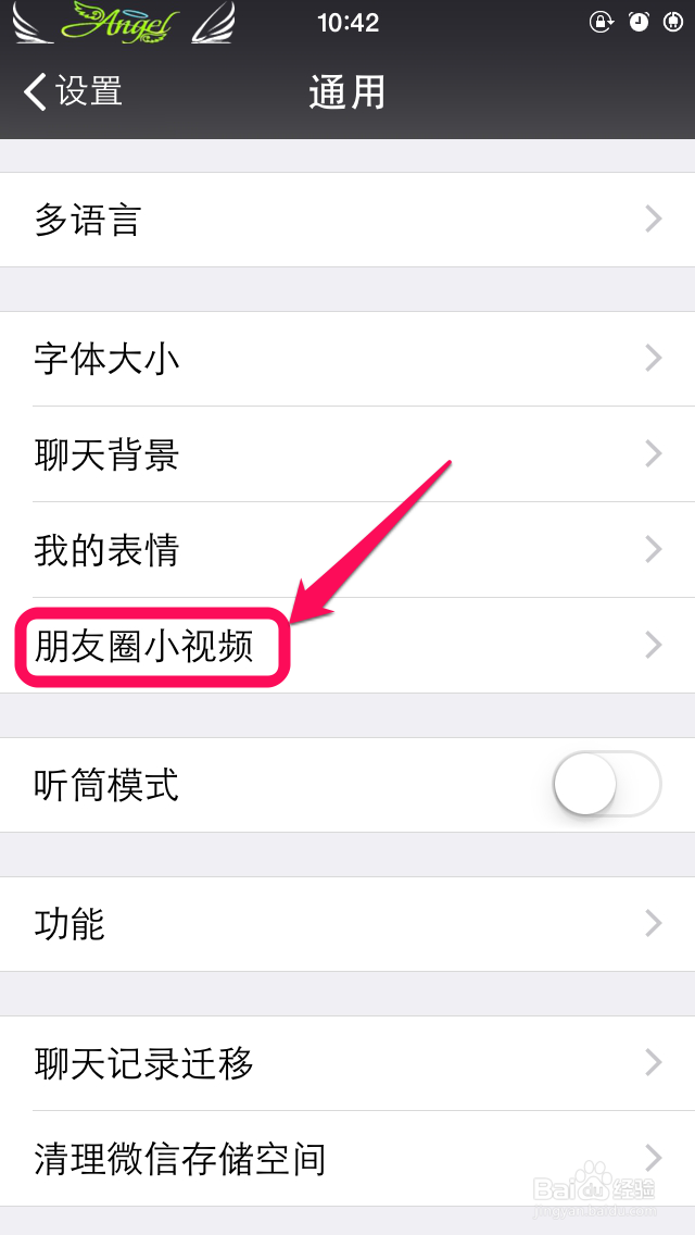 iphone如何防止手机偷流量