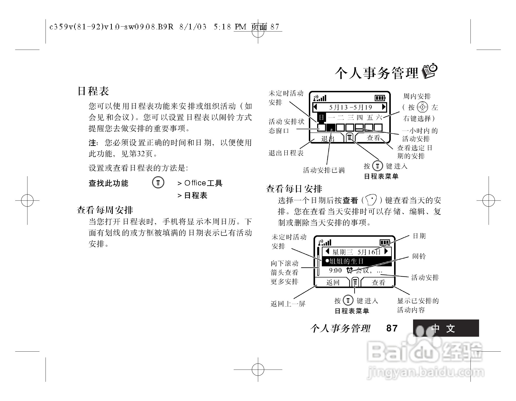摩托罗拉C359V手机使用说明书:[2]