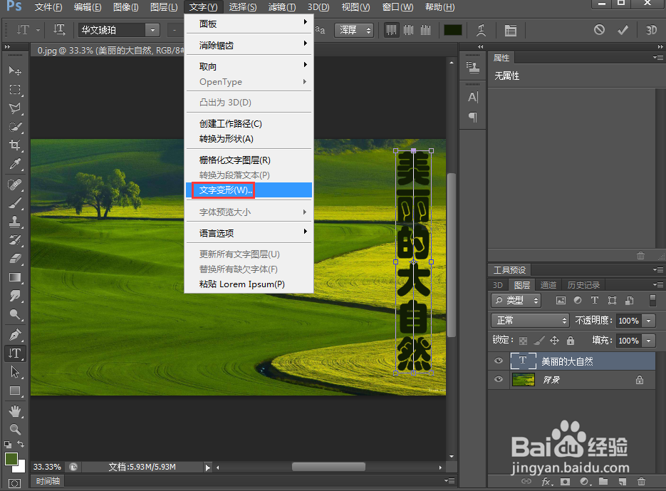 如何给文字添加扭转和外发光效果