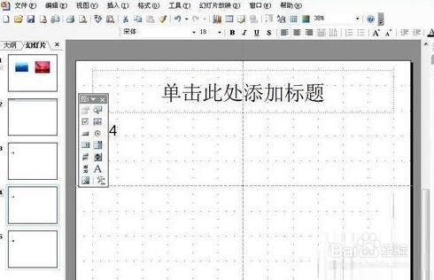 PPT隐藏部分幻灯片的操作