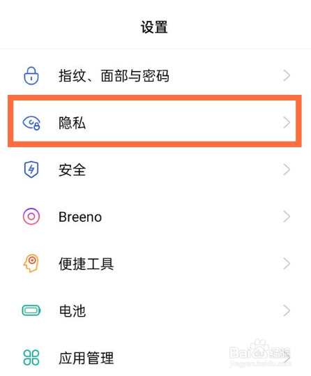 OPPOReno5Pro私密保险箱功能怎么开启