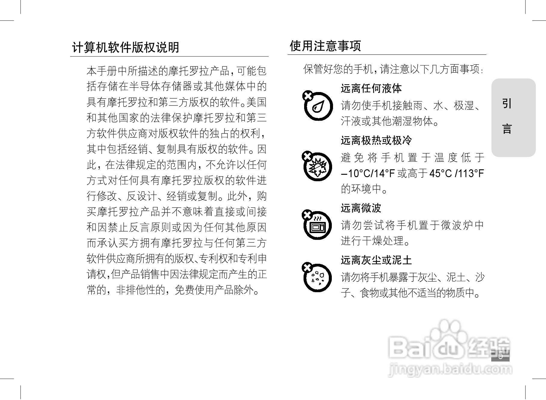摩托罗拉E6e手机使用说明书:[1]