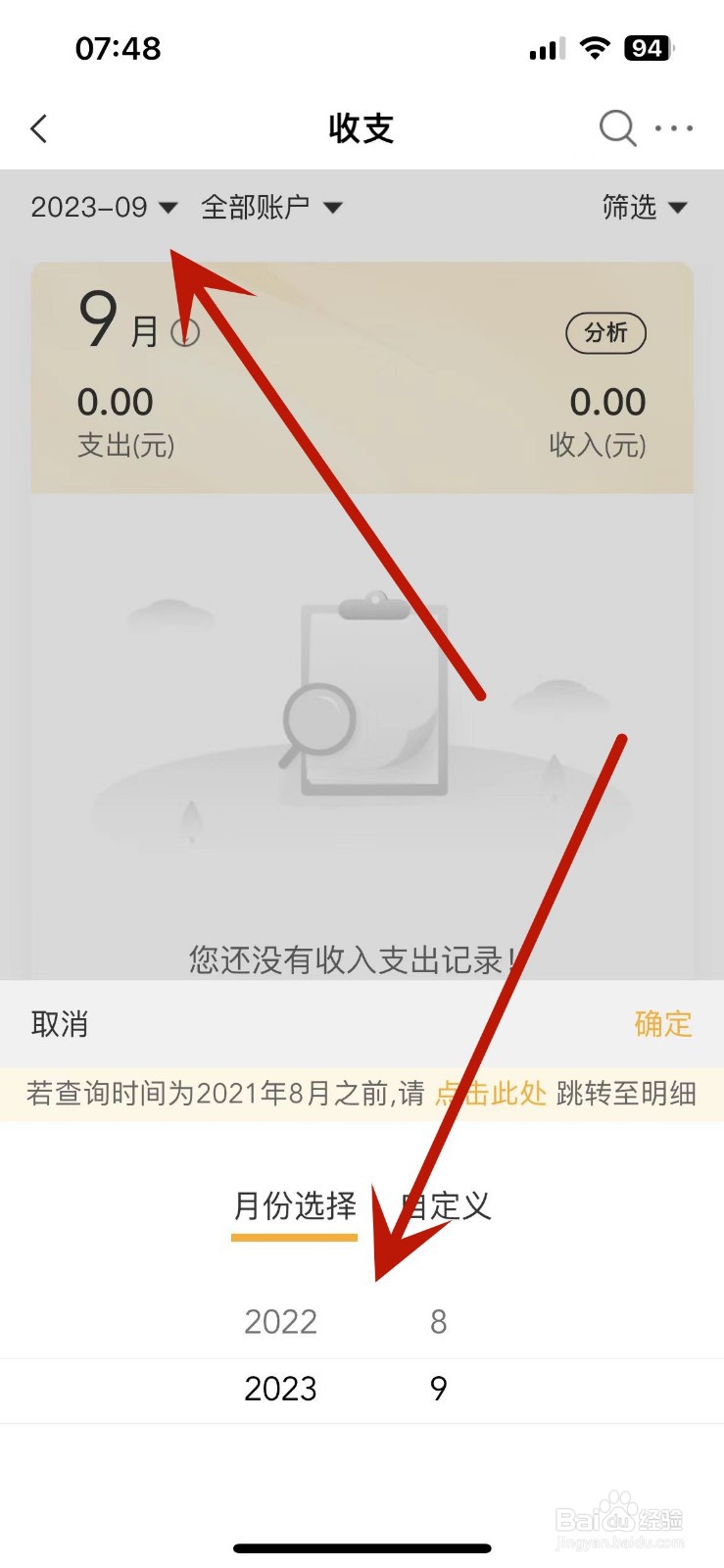 如何在中国农业银行中筛选月份查看收支