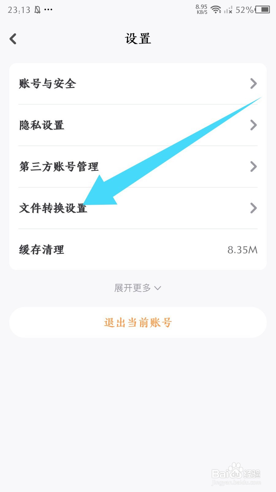 小白学习打印怎么关闭WPS本地文件转换