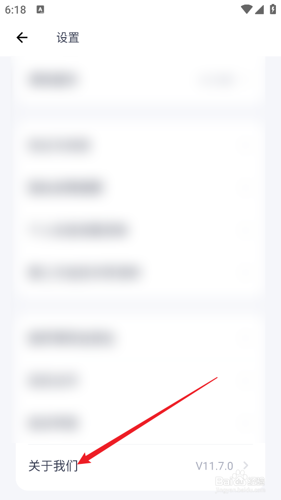 怎么查看薄荷健康APP的版本号