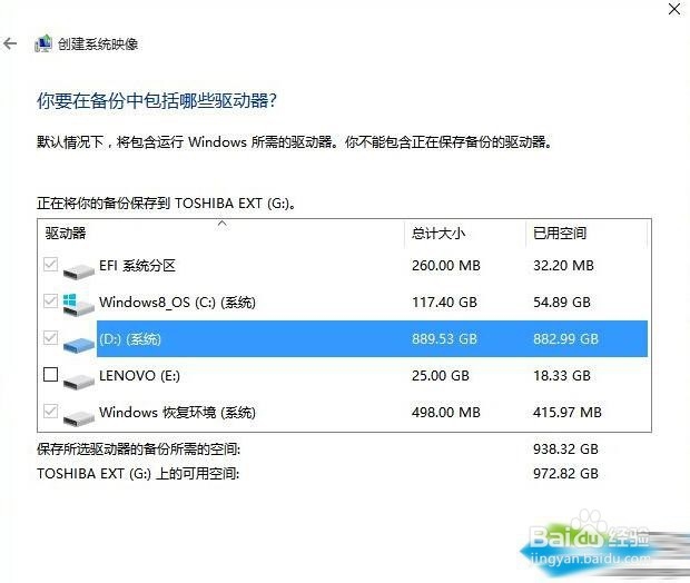 win10系统备份C盘时其他盘被强制备份的解决方法