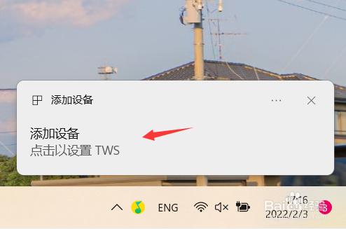 笔记本连蓝牙耳机怎么连