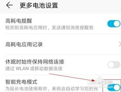 华为mate40pro+如何设置智能充电？