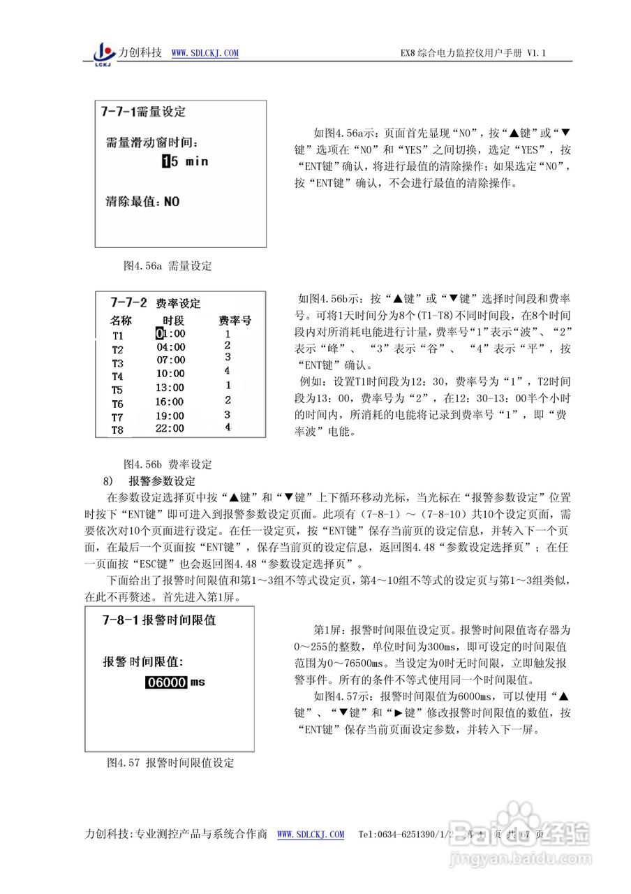 EX8系列综合电力监控仪表使用说明书:[5]