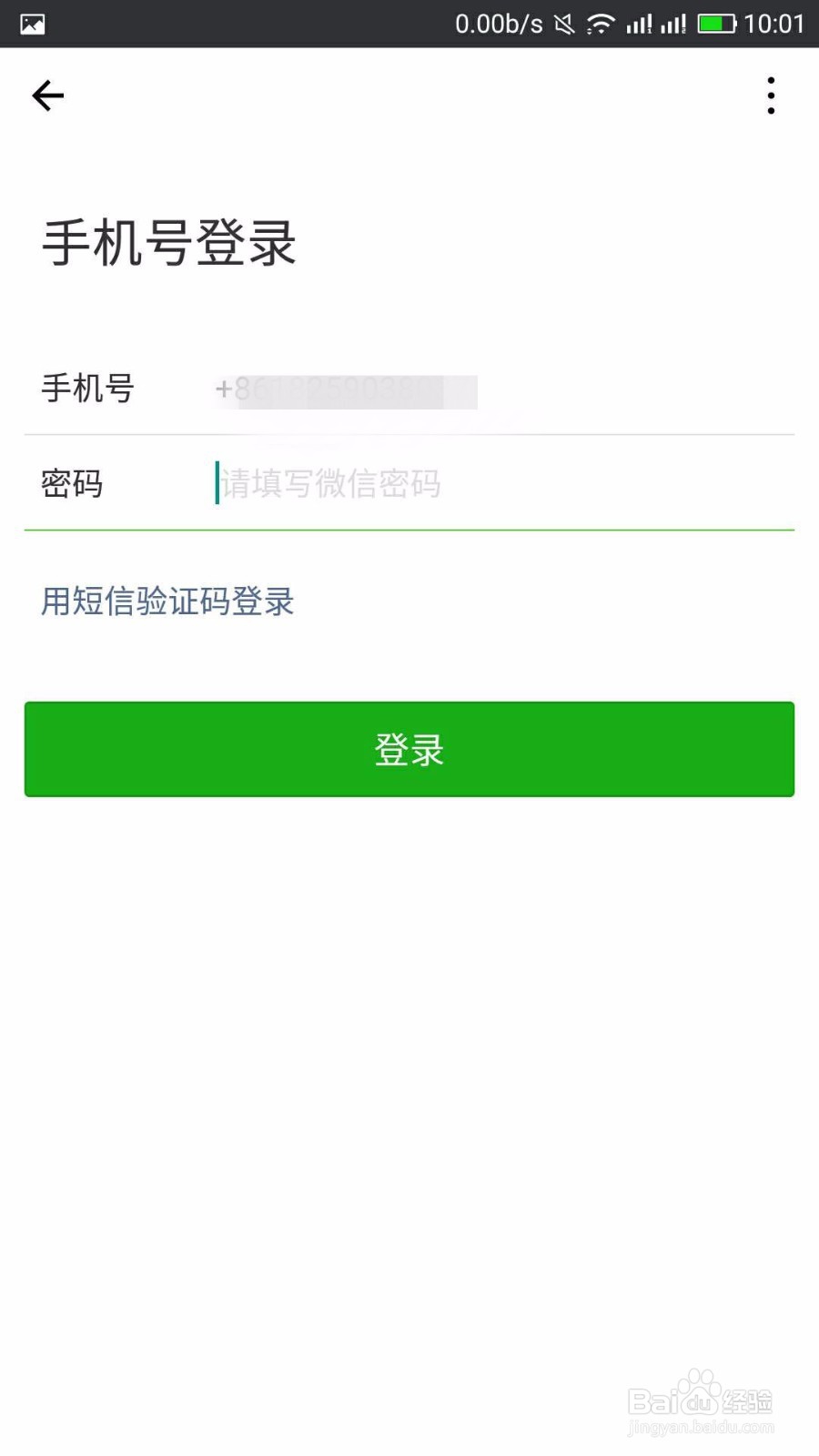 如何用别人的手机登录自己的微信账号？