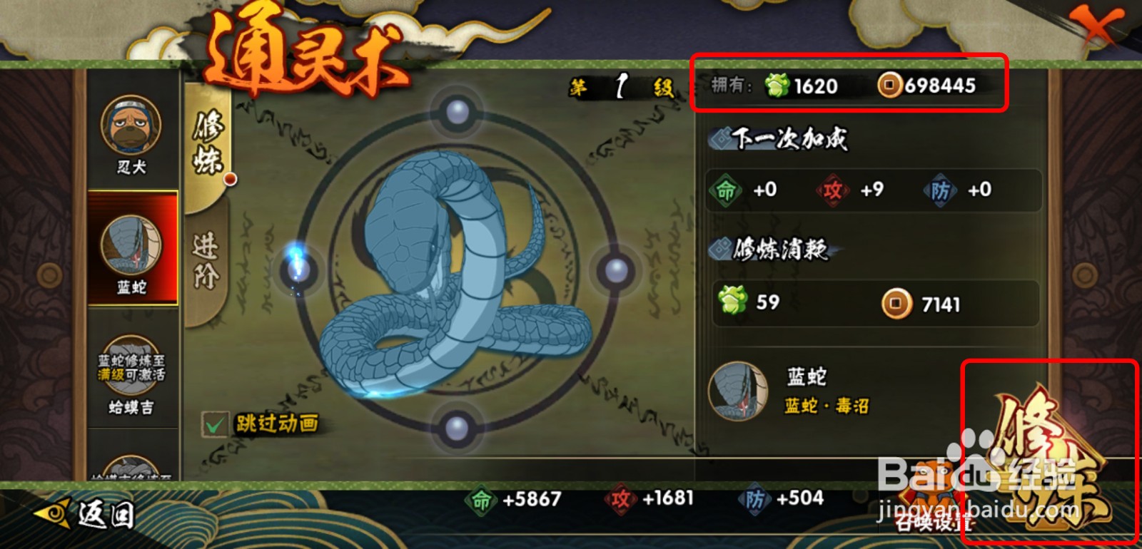 火影忍者手游怎么升级通灵兽蓝蛇