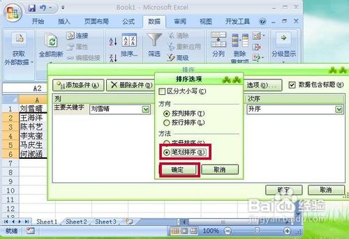 Excel2007表格怎样把姓名的顺序设置成笔画排序
