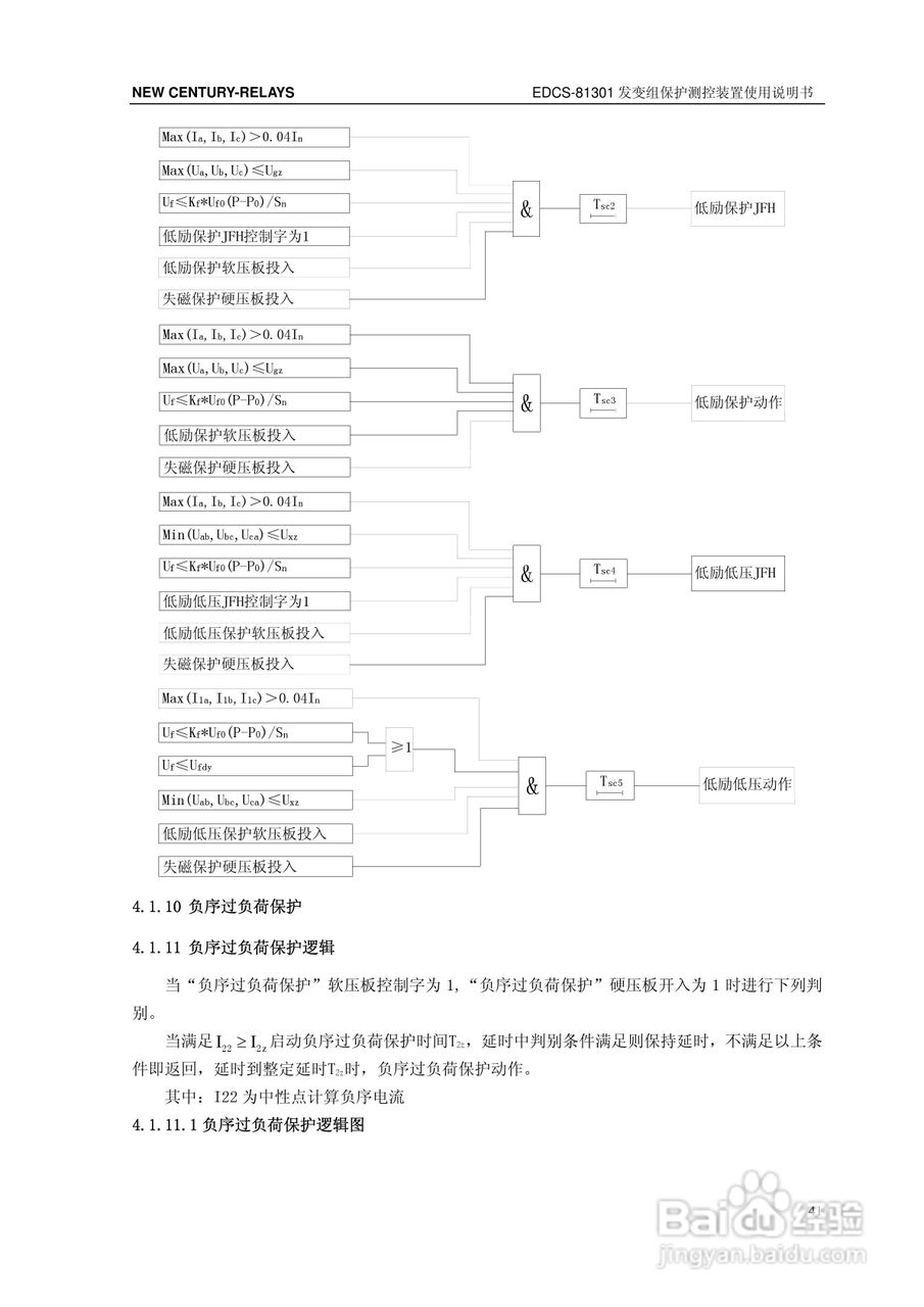 新世纪EDCS-81302发变组保护测控装置说明书:[5]