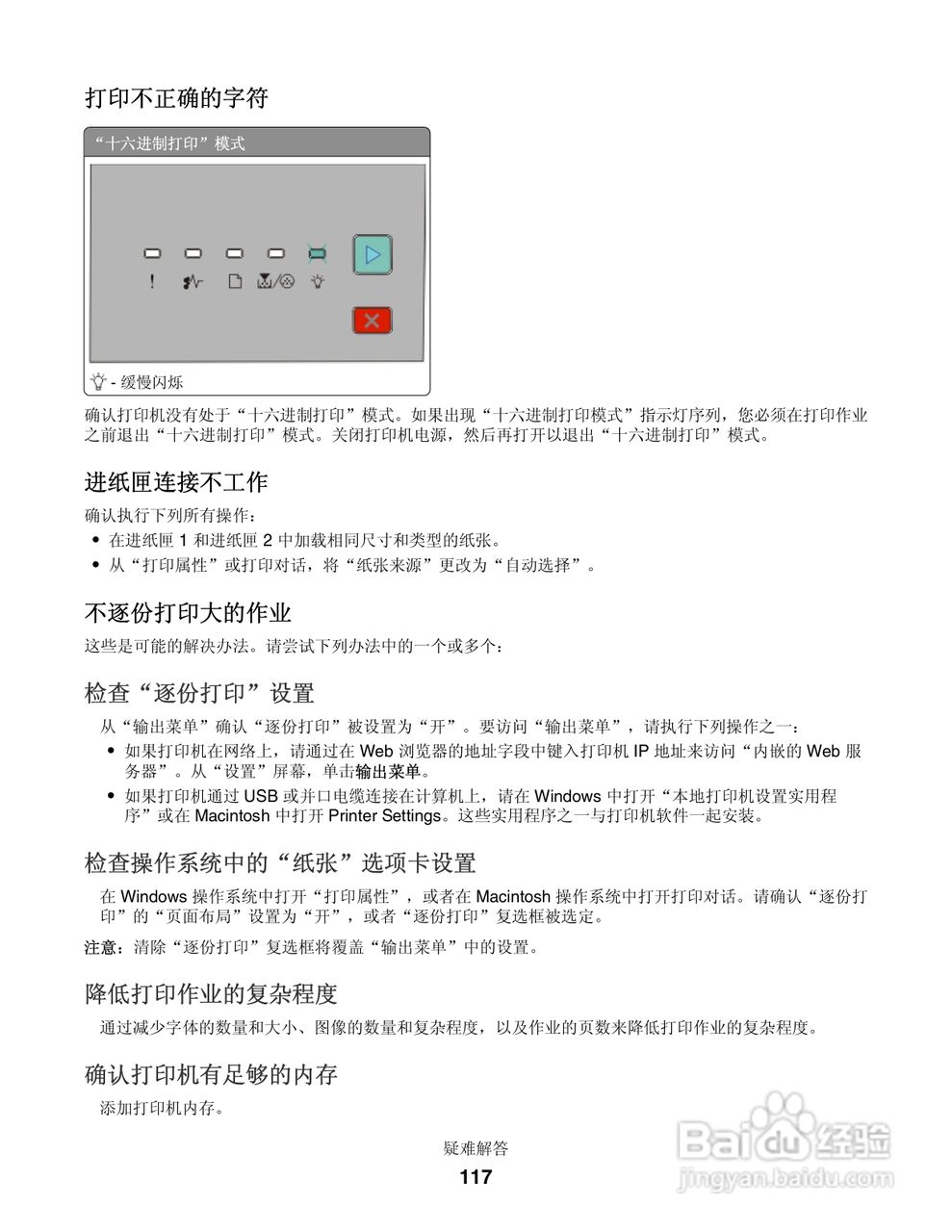 联想LJ3900激光打印机用户手册:[12]