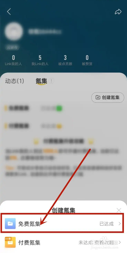 如何使用翎氪APP创建氪集