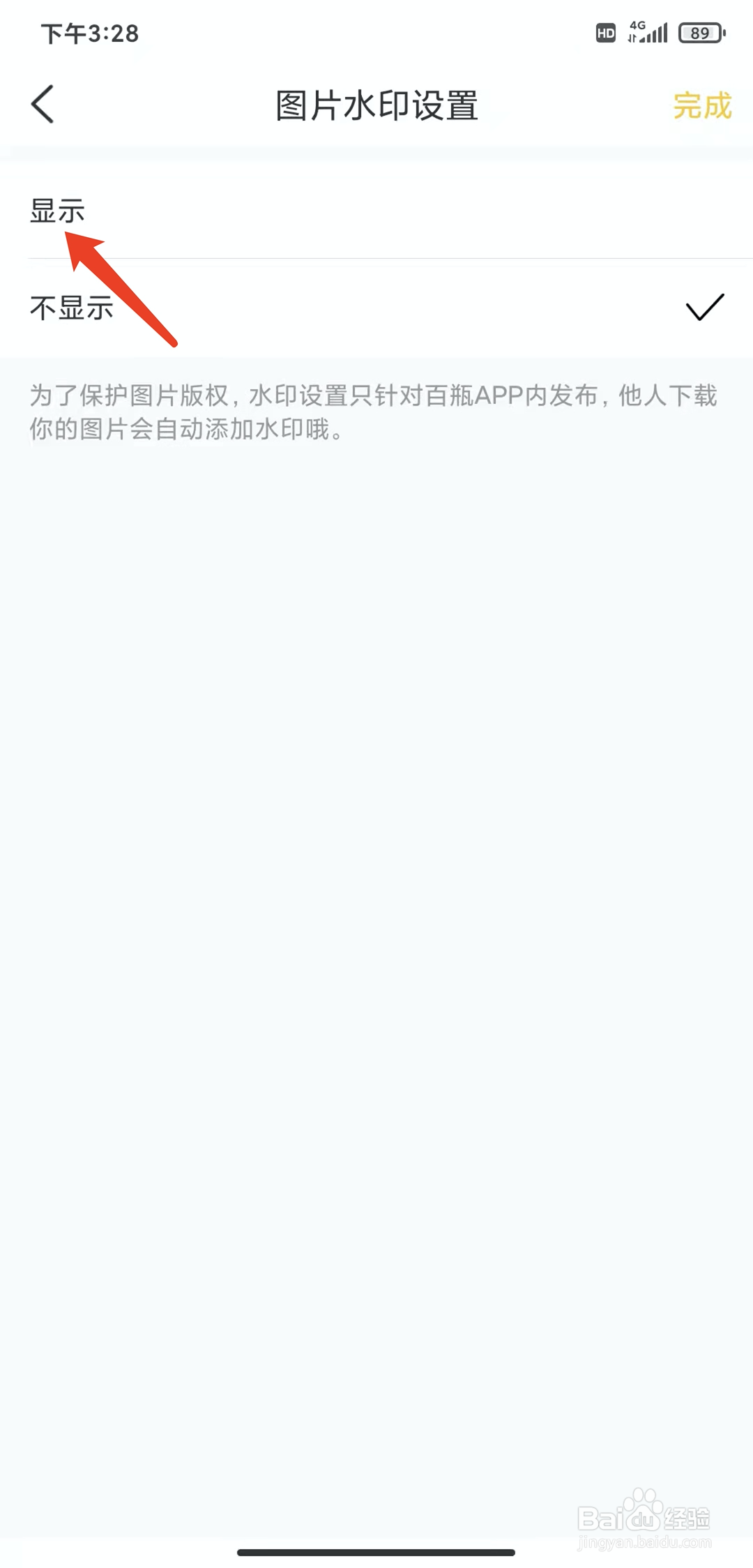 手机百瓶app怎样开启图片水印功能
