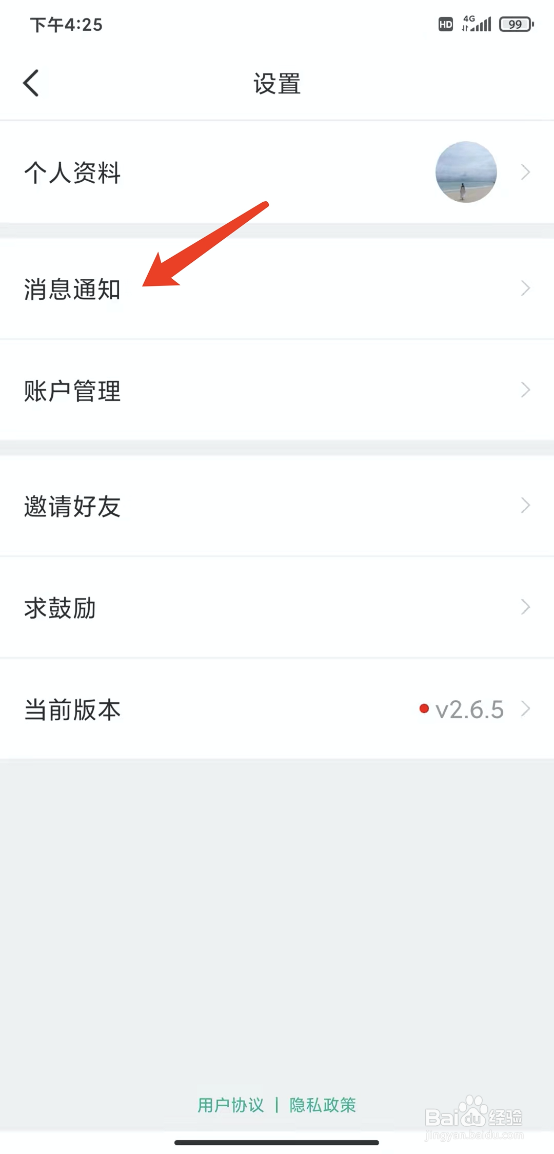 手机牛啦app怎样关闭接受消息通知功能