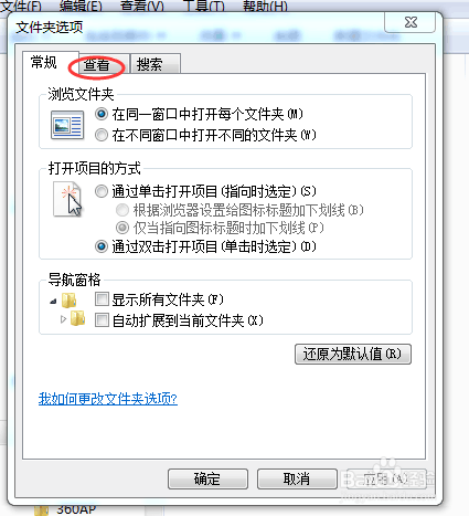 如何设置、查看电脑中的隐藏文件或文件夹