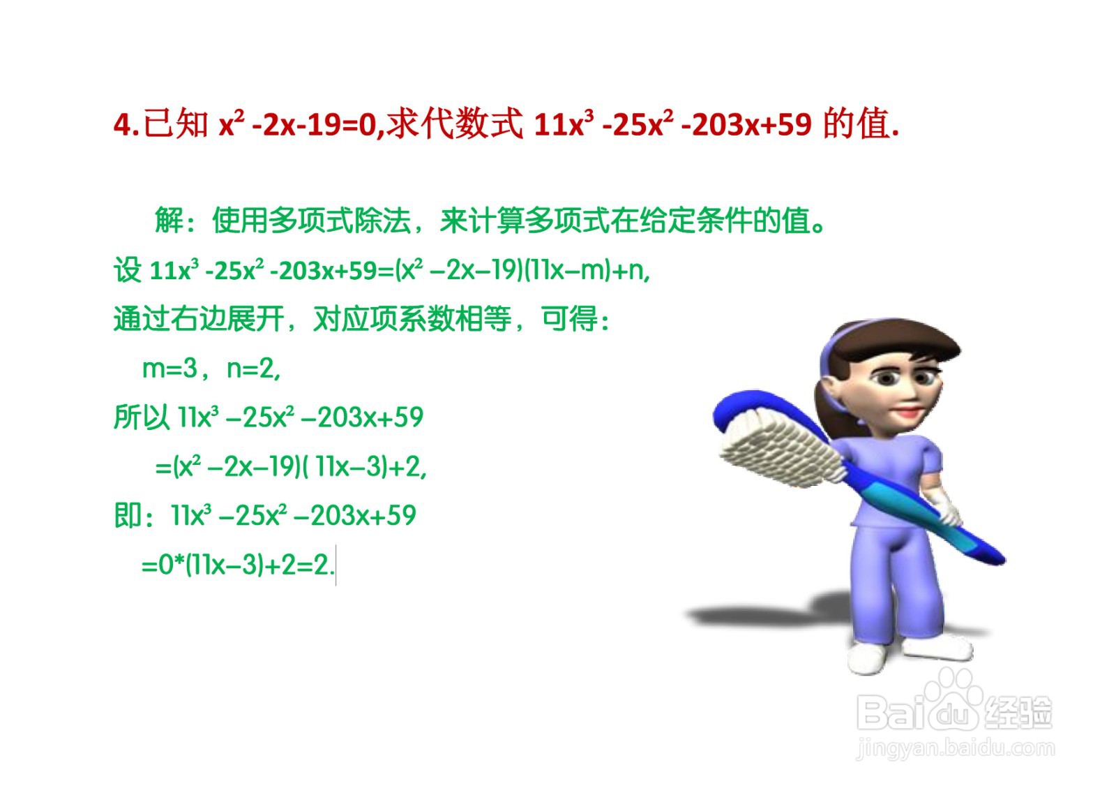 四道多项式计算练习题及其参考步骤(十三)