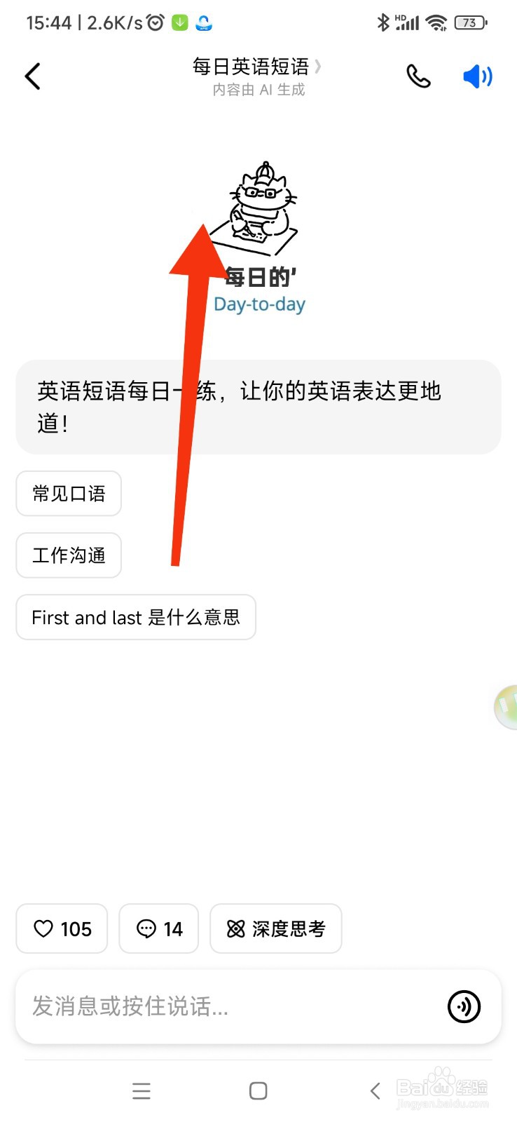 豆包如何使用每日英语短语