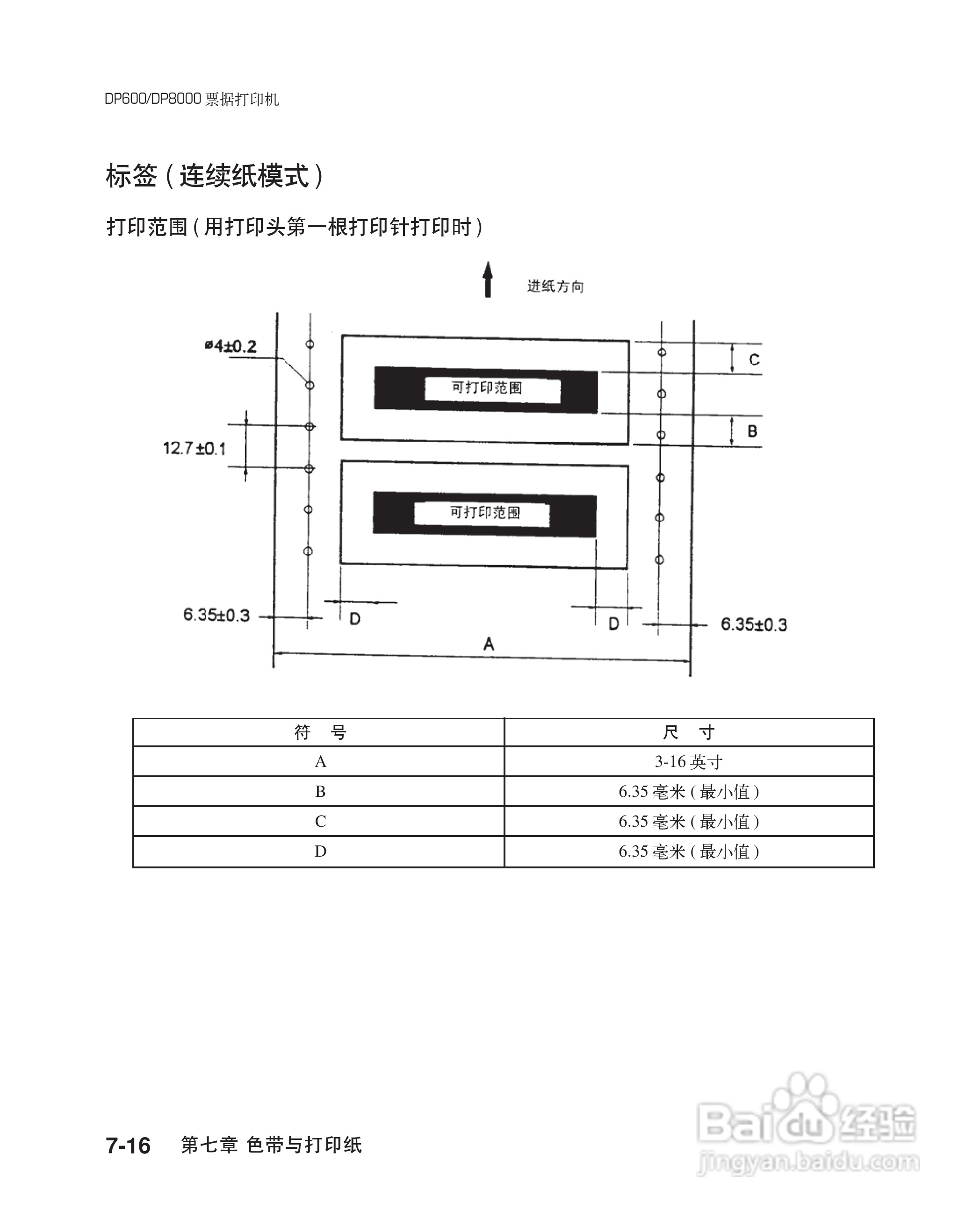 联想票据打印机dp600用户手册:[9]