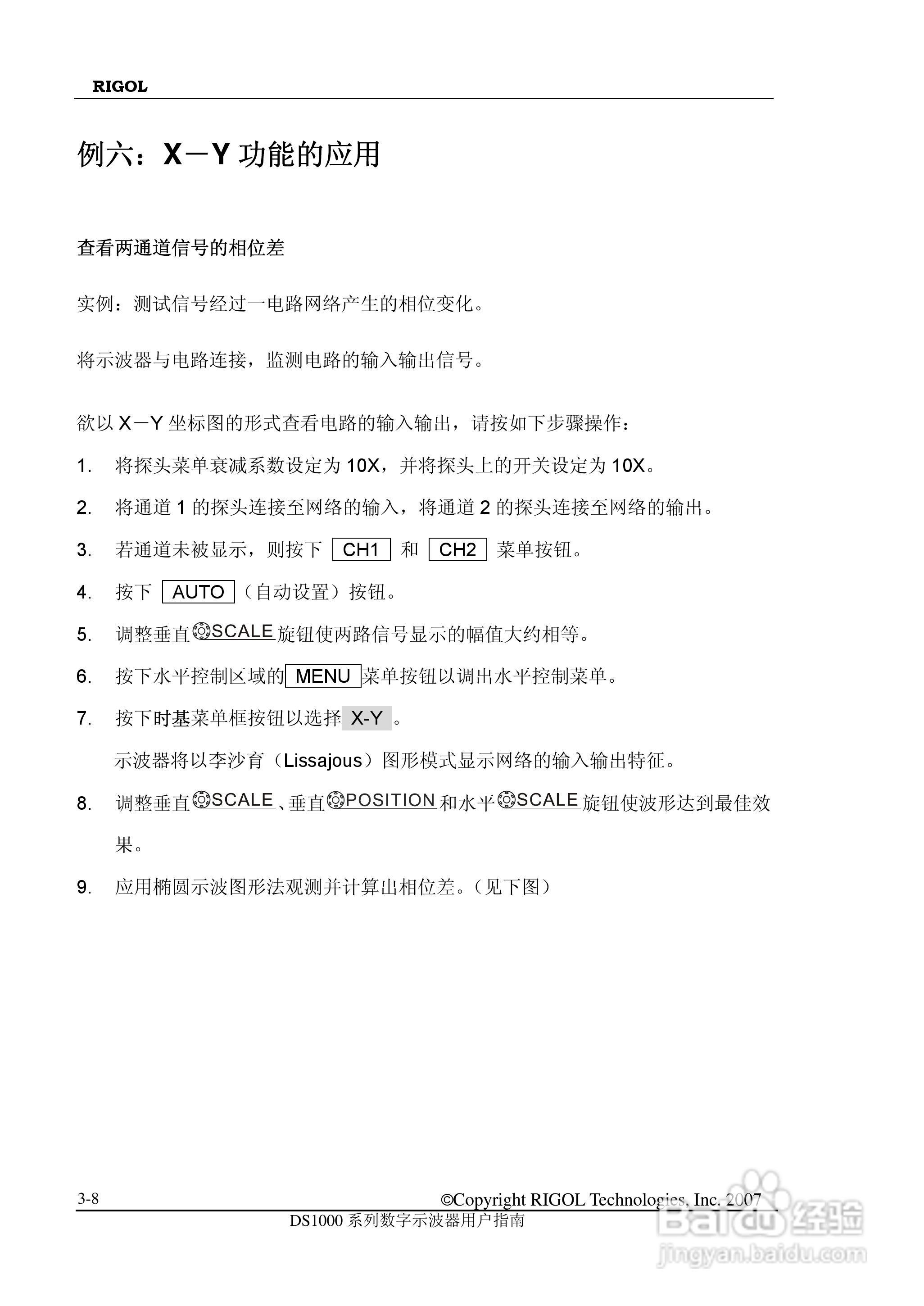 RIGOL数字示波器 DS1000 用户手册:[14]