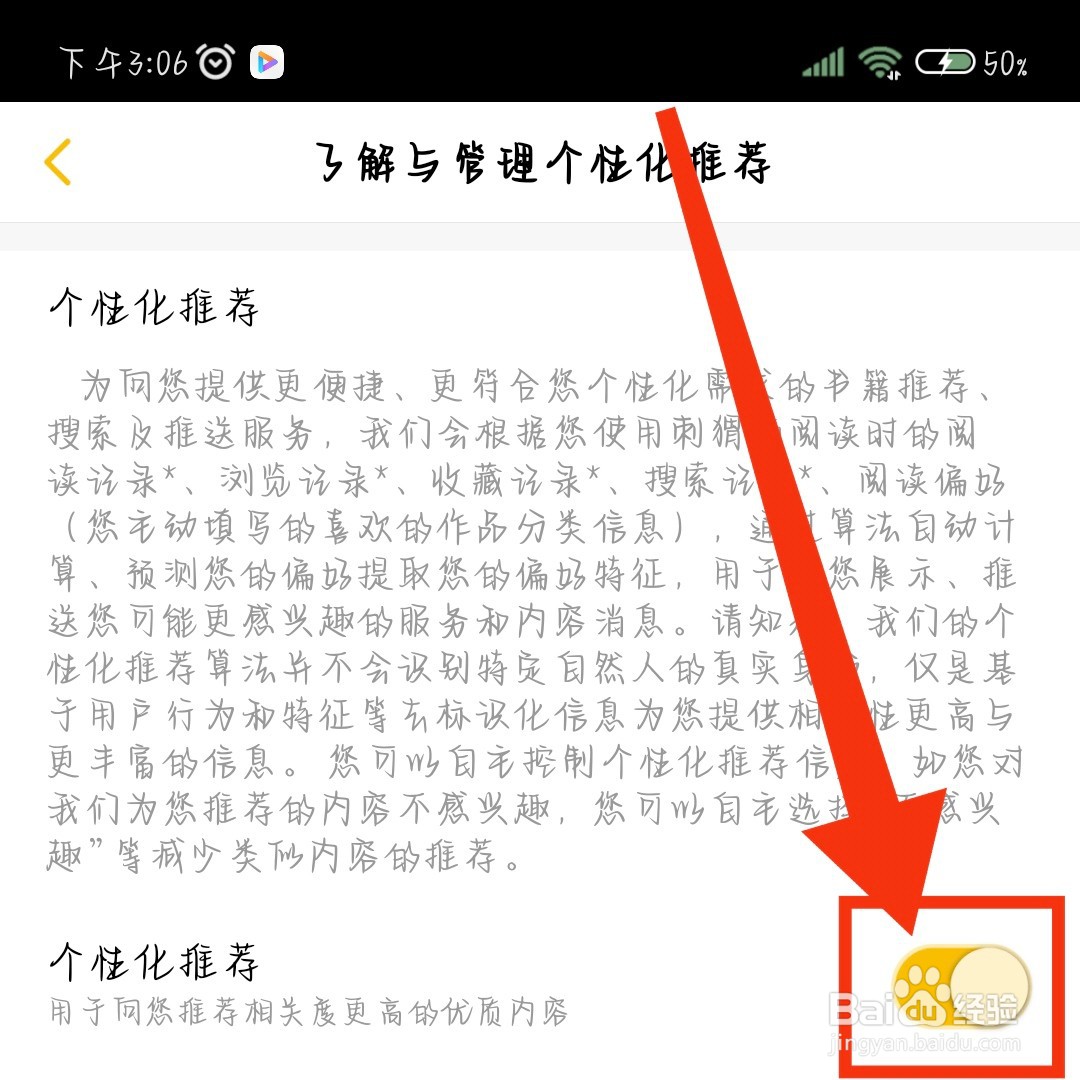 刺猬猫阅读App如何关闭个性化推荐