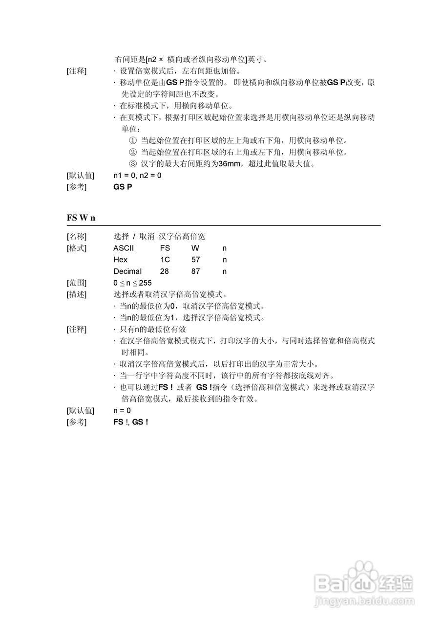 思普瑞特SP-RME3打印机使用说明书:[5]