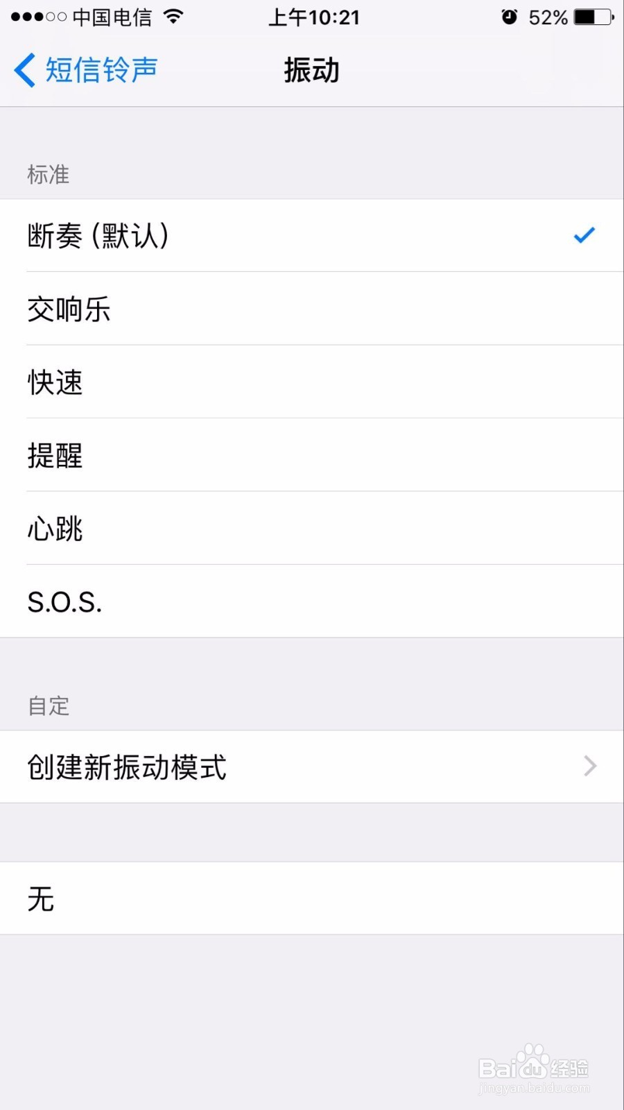 苹果手机如何设置不一样的短信铃声